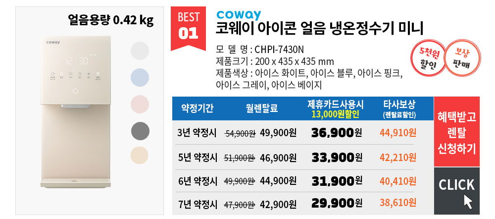 코웨이 렌탈 이미지