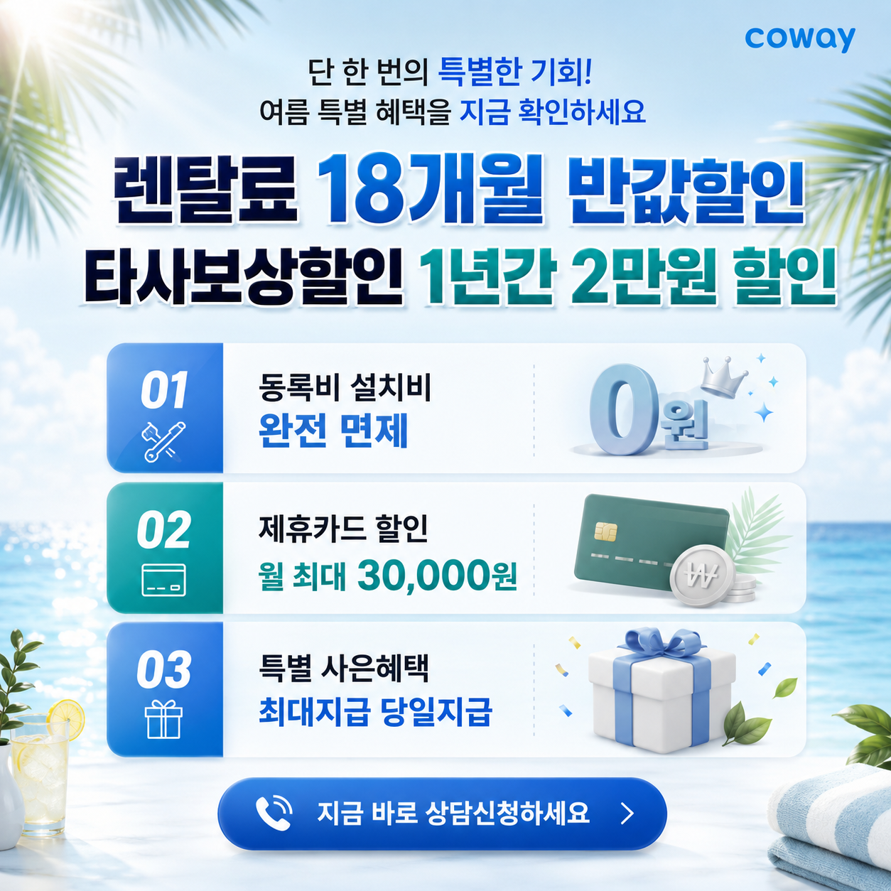 코웨이 렌탈 이미지