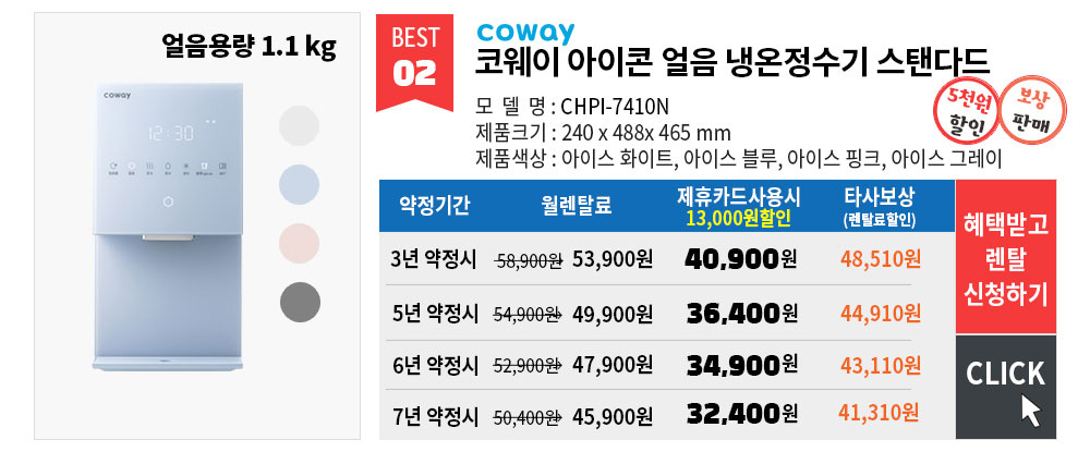 코웨이 렌탈 이미지