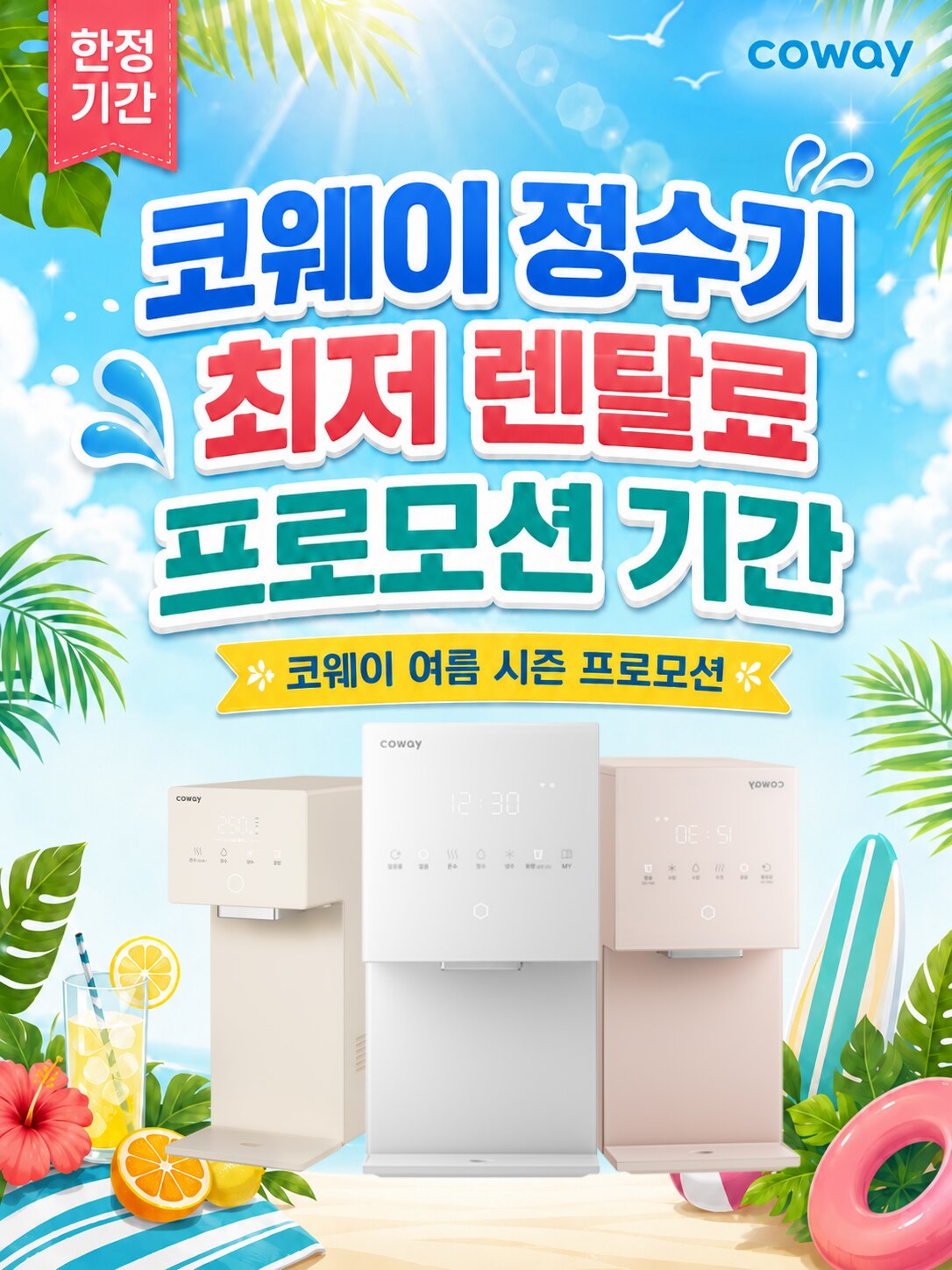 코웨이 특판몰 추가 이미지