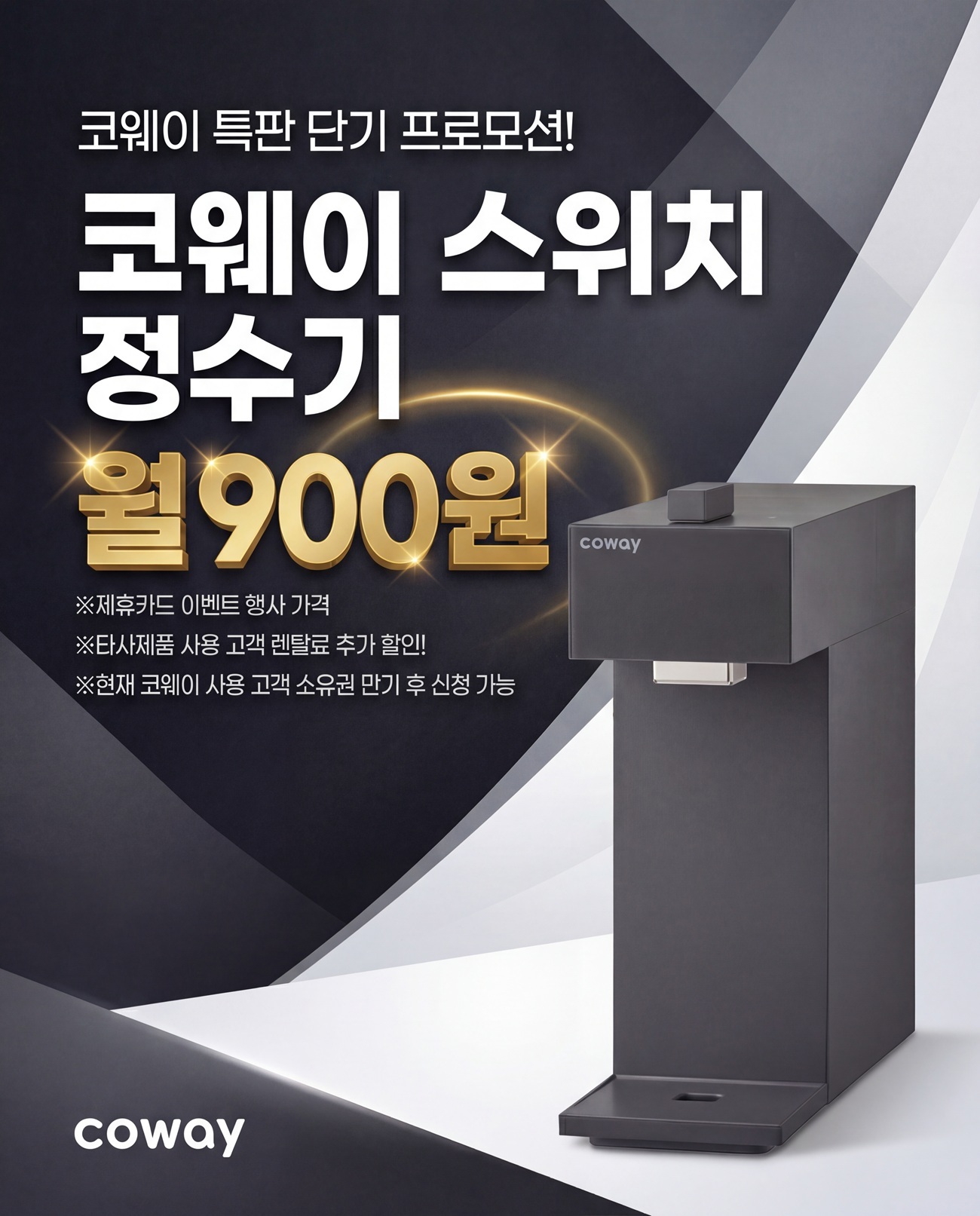 코웨이 특판몰 추가 이미지